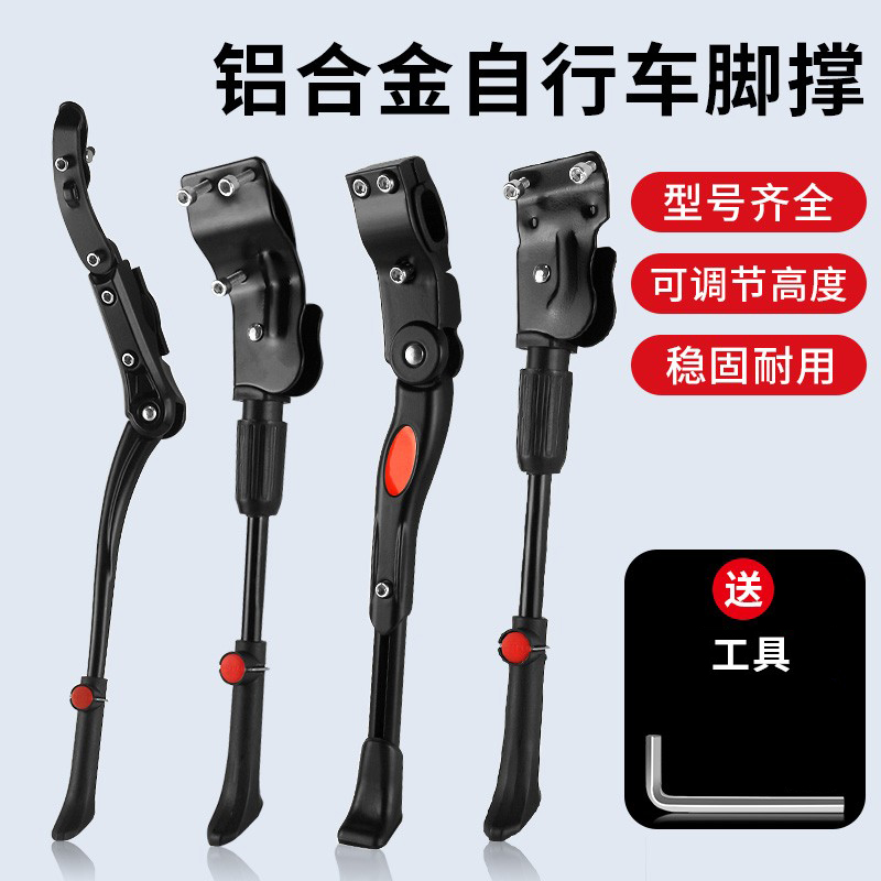 Bike Foot Brace Mountain Bike Brace Support Foot Support Foot Children Bike Parking Rack Road Car Brace ladder-Taobao