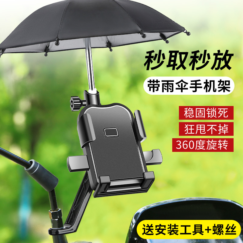 Takeaway Delivery Electric Vehicle Mobile Phone Navigation Holder with Small Umbrella for Pedal Mountain Bikes, Electric Bicycles, and Riding