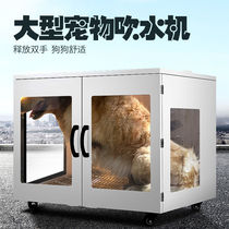 Pet drying box for household cats and dogs large dogs pet store commercial water blowing fully automatic pet dryer