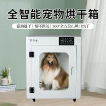 Fully intelligent pet drying box dog bathing and blowing machine cat home dryer fully automatic silent pet store