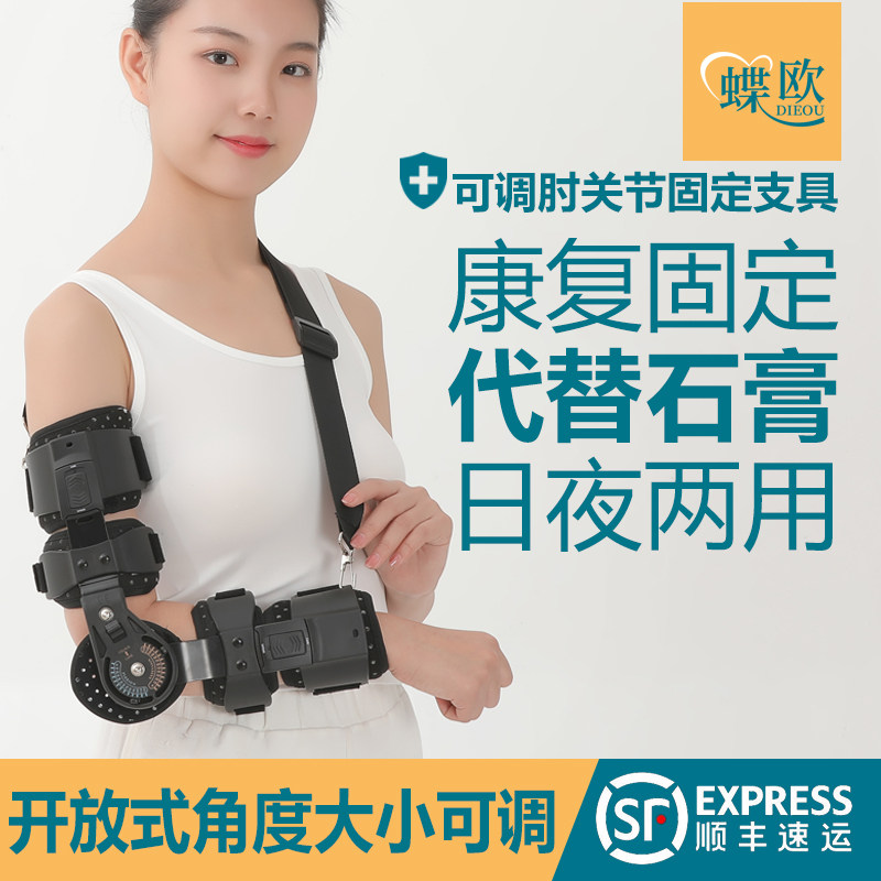 Adjustable elbow fixation brace frame arm forearm humerus wrist fracture dislocation upper limb postoperative rehabilitation protector
