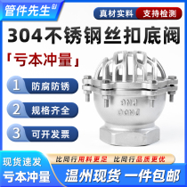 304 stainless steel threaded bottom valve H12W-6P water pump suction lifting bottom well pumping valve internal thread 1 inch 2 inch