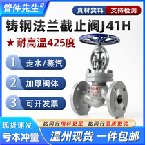 Cast steel flange stop valve J41H-16C boiler high temperature resistant steam thermal oil valve DN15 25 40 50