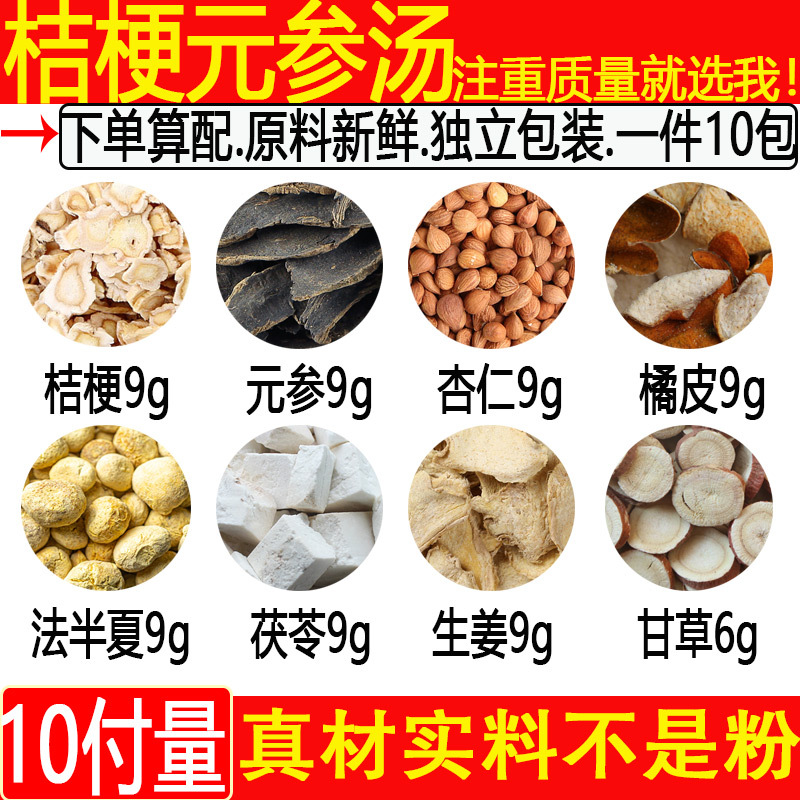 Platycodon Ginseng Soup Platycodon 9g Yuan Ginseng 9g Orange Peel 9g Method Pinellia 9g Almond 9g Ginger 9g Chinese Medicinal Materials