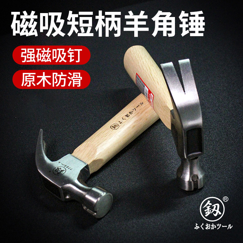 日本福冈羊角锤短柄磁吸家用小捶子木工专用工具起钉锤多功能榔头