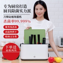 Knife cutting board chopping board storage integrated automatic sterilizer set combination knife rest chopsticks intelligent sterilization dryer