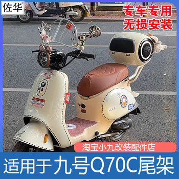 适九号电动车Q70c尾架后备箱置物货架加厚防水收纳工具箱改装配件