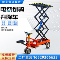 Electric small lifter hydraulic scissor lift platform inverted riding donkey site lift truck flat lift truck