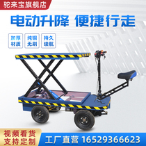 Electric lifting platform hydraulic scissor-fork lift logistics Warehousing transporter Orchard den high machine mobile