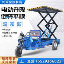 Electric three-wheeled lift small lifting car on the site of the brick machine on-board lifting platform hydraulic climbing transporter