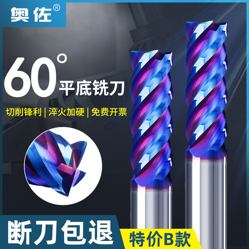 Orzo 60-degree tungsten steel milling cutter high-hard 4-blade coated milling cutter carbide cnc CNC imported 65-degree end mill