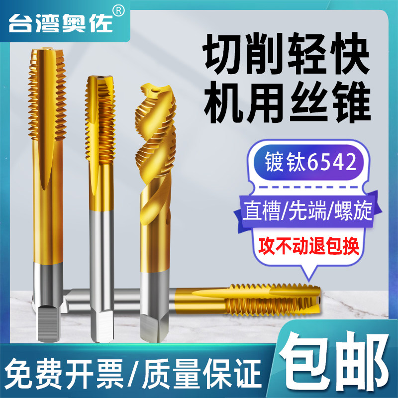 Taiwan Orzo titanium-plated cobalt-containing screw tapping screw stainless steel special machine with apex m3m4m5m6m8 screw tapping