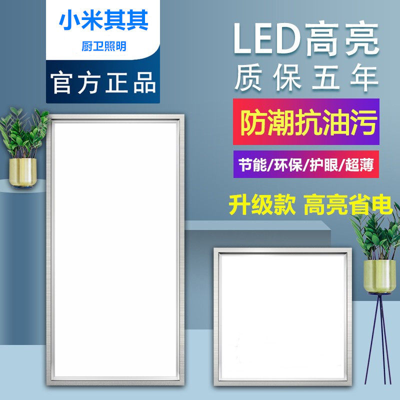 Xiaomi Integrated Ceiling Lamp Makeup Room Light Kitchen Light 300x300x600 Aluminum Buttoned Plate Embedded Led Flat Lamp