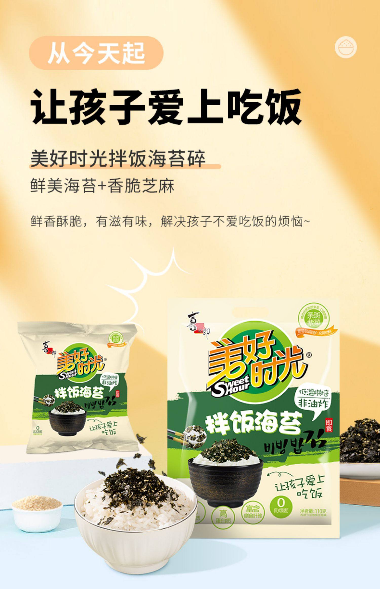 喜之郎 美好时光 原味拌饭海苔碎 11包共110g 天猫优惠券折后￥19.9包邮（￥34.9-15）