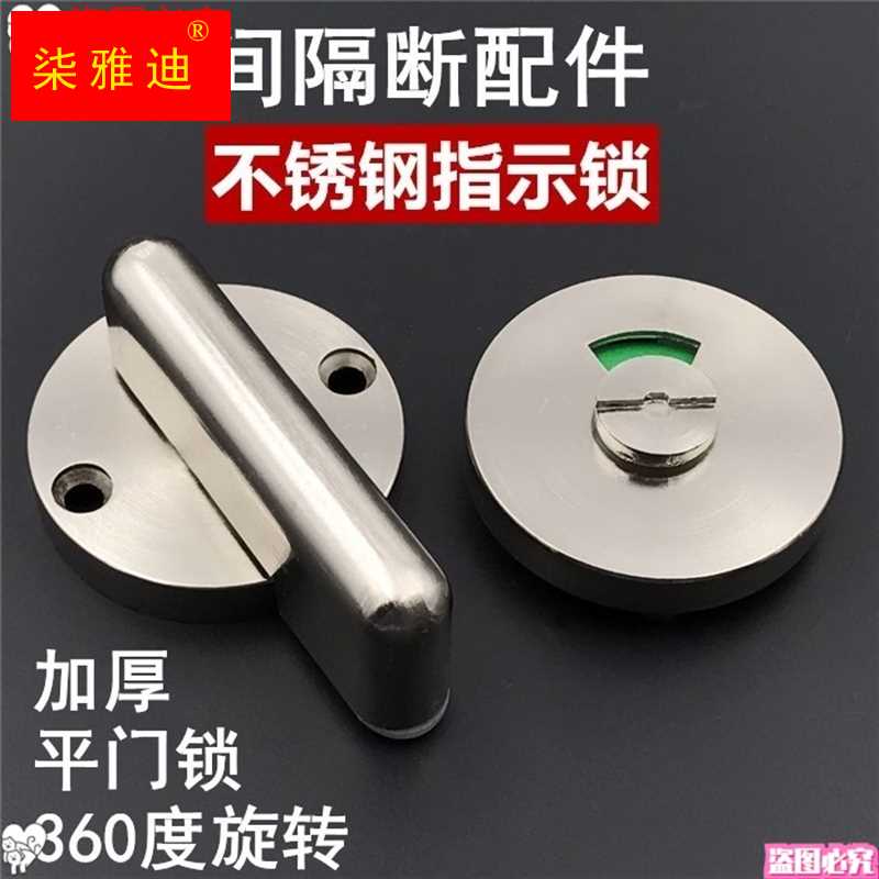 Public toilet bathroom partition hardware accessories thickened stainless steel with no instructions to lock the door lock