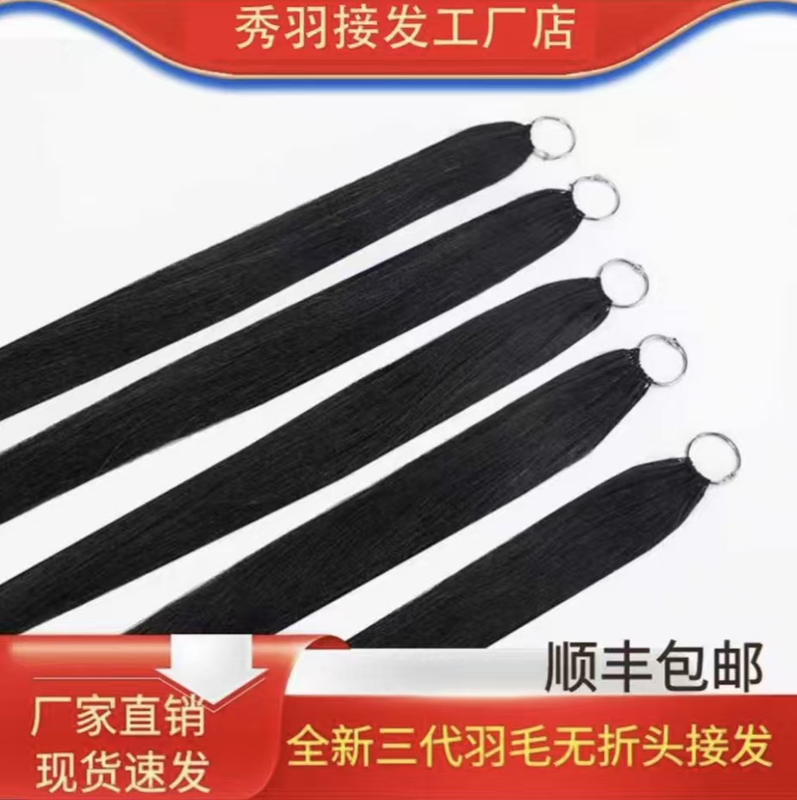 Third-Generation Seamless Feather Hair Extensions with Crystal Line Interface, Small Real Human Hair