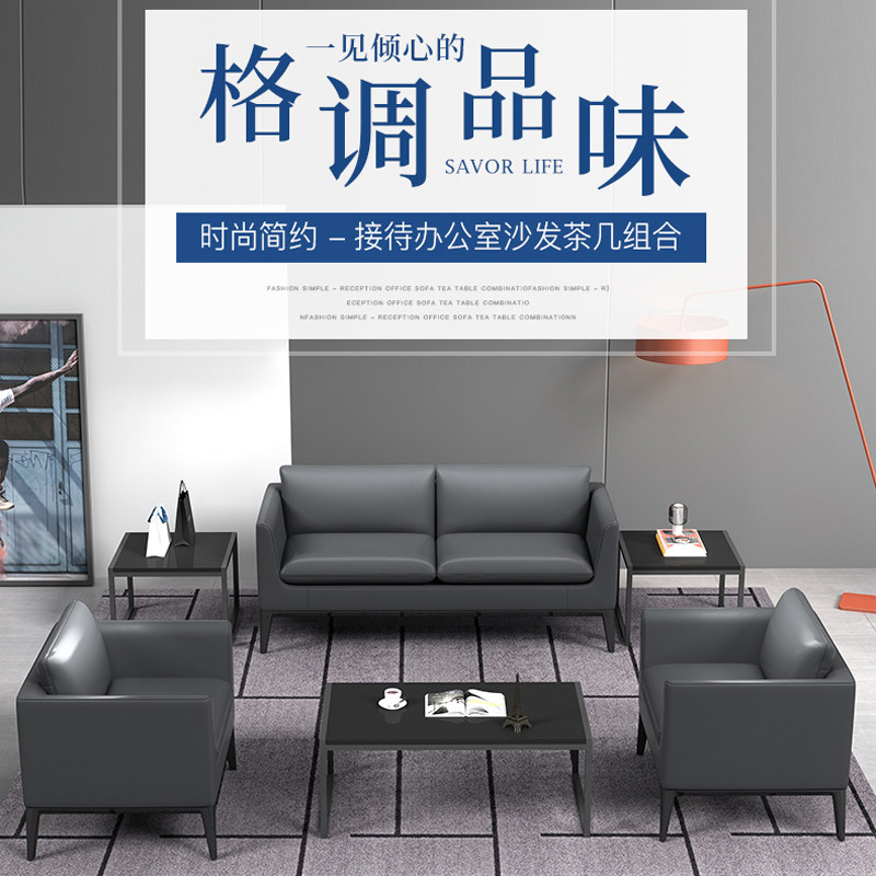 Business reception and conference meeting guest sofa tea combination of simple modern office recreation area 3 seat