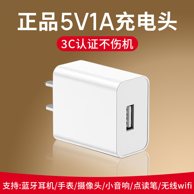 5V1A Charging Head, Universal 5W Charger Plug, Dedicated for Bluetooth Headphones, Surveillance Cameras, Smart Phones, Watches, Audio Power Adapters, Slow Charging USB Interface, Low Power, 3C Certification 5V1A Charging Head, Universal 5W Charger Plug, Dedicated for Bluetooth Headphones, Surveillance Cameras, Smart Phones, Watches, Audio Power Adapters, Slow Charging USB Interface, Low Power, 3C Certification