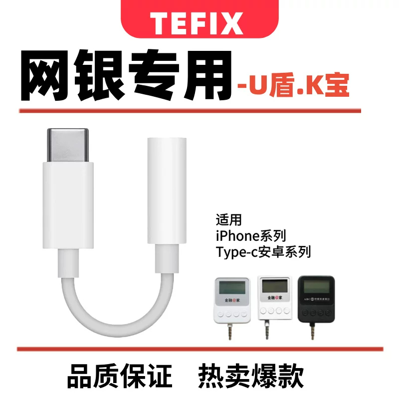 U-Shield Adapter Interface for Icbc and Ccb K-Bao Online Banking, Type-C to 3.5mm Headphone Jack Ukey Conversion Cable, Compatible with Huawei, Samsung, Honor, Android Phones, Iphone, Apple 15/16