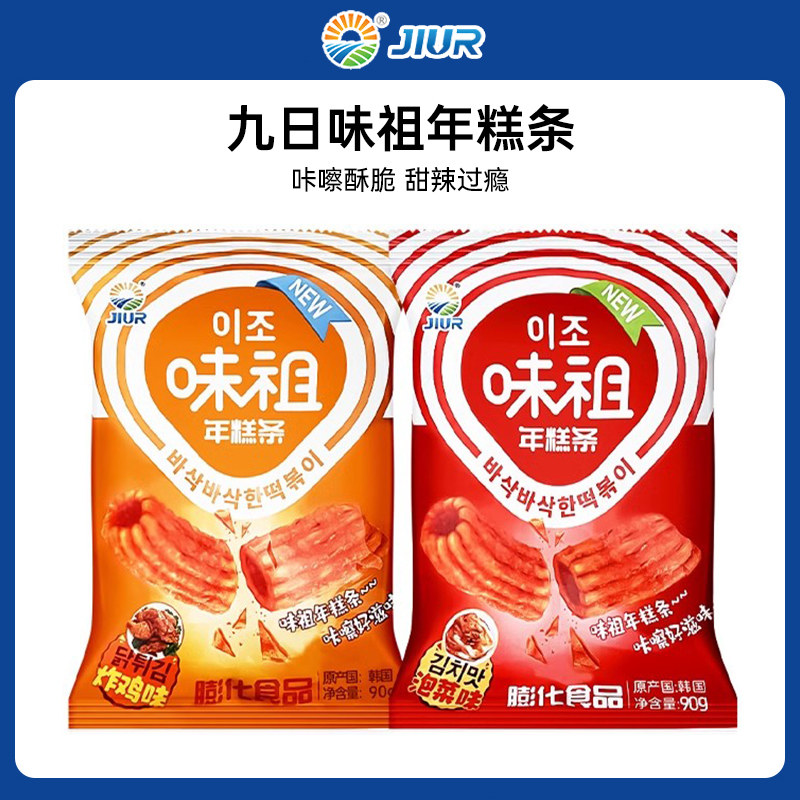 韩国进口九日味祖韩式辣炒年糕条