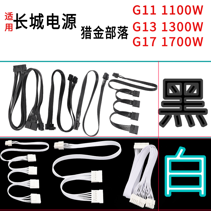 Suitable for Great Wall Power Module Cable Great Wall G11 1100W Power Supply G13 1300W Power Supply G17 1700W Hunter Tribe Full-Mode Pure Copper Flat Cable Black White Graphics Card Module Cable