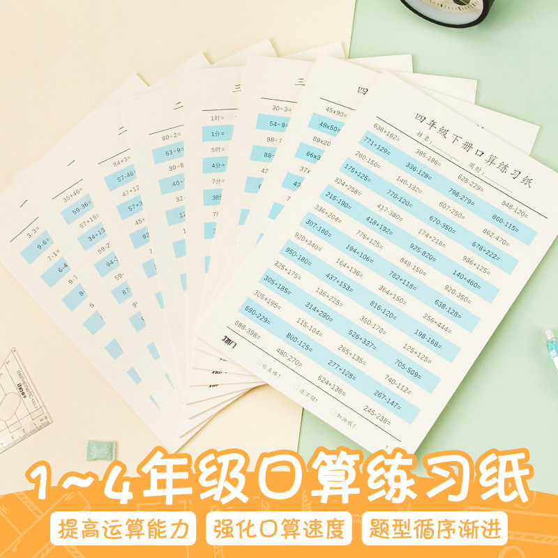 4 This dress a few elementary school students math oral calculation paper training topic card one year on the second grade of books 100 within 100 plus minus legal person teaching version thinking topic young children's mouth arithmetic this practice paper 