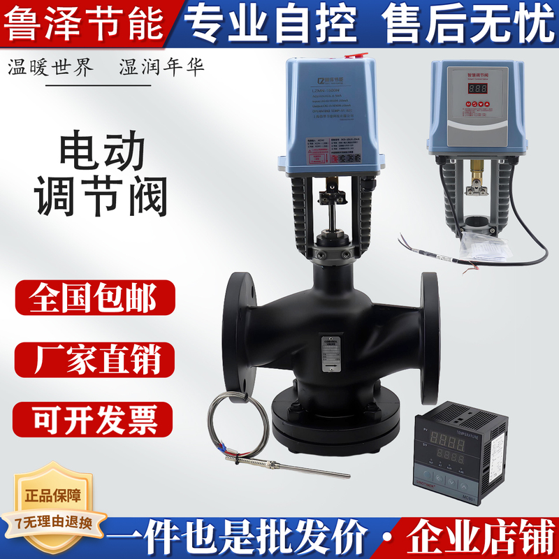 Luzer Energy-Saving Lzmn-1500N Electric Valve Actuator Electric Proportional Regulating Valve Two or Three-Way Water Valve Steam Valve