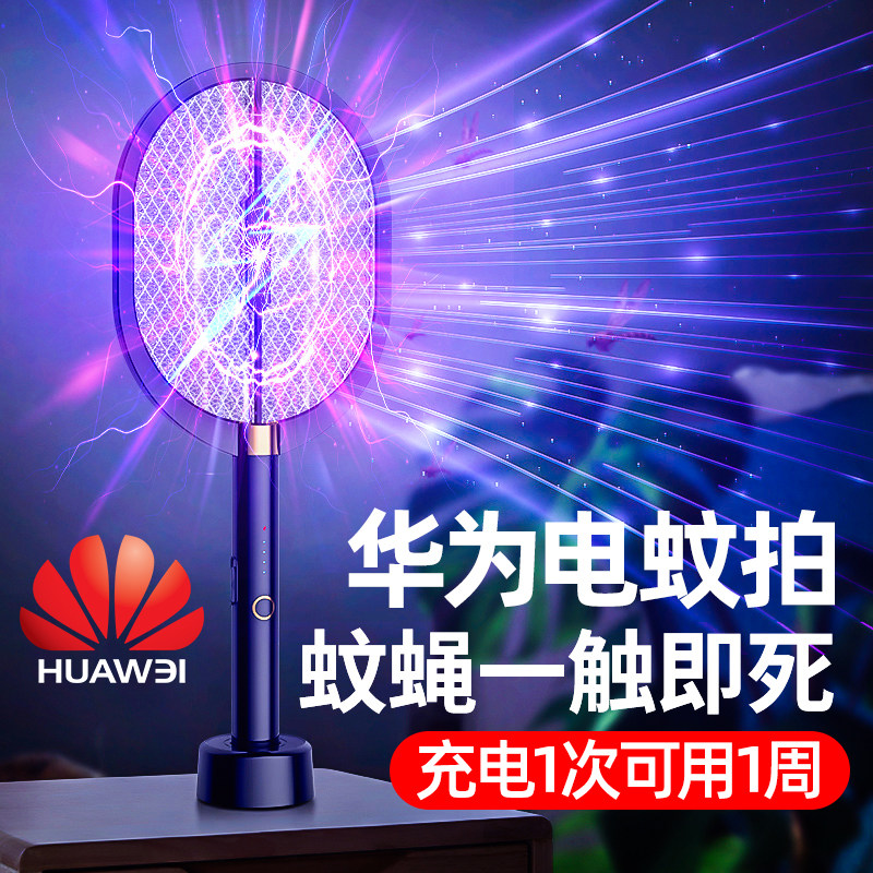 Electric mosquito flapping rechargeable home mosquito killer lamp Two-in-one power grid mosquitoes kill mosquitoes to beat mosquitoes to repel mosquitoes-Taobao