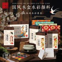 Chinese style wooden box mini solid watercolor paint packaging box travel portable sketching drawing board hand ledger set