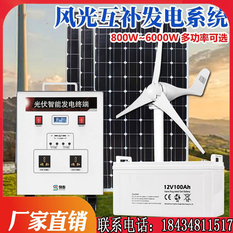 Home small scenery complementary wind generator set equipment 220V on-board system Solar DC charger