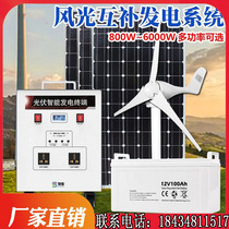 Home small scenery complementary wind generator set equipment 220V on-board system Solar DC charger