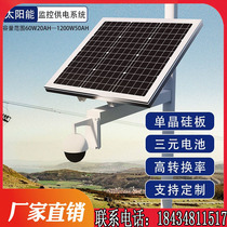 Outdoor scenery complementary solar monitoring power supply system 12v Lithium battery power generation 24v ball machine Photovoltaic charging plate