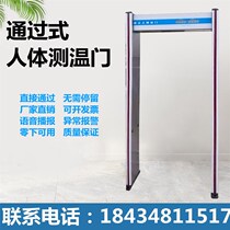 Infrared thermal imaging thermometry An inspection door body temperature detector metal detection door quick pass type automatic detection door
