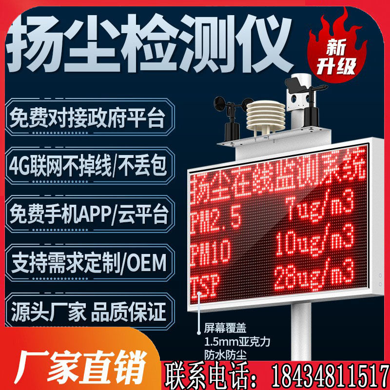 Site noise real-time online monitoring of pm2 5pm10 dust environment detector automatic dust monitoring system
