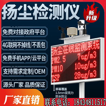 Site Noise Real Time Online Monitoring of pm2 5pm10 dust environment detector Automatic dust monitoring system