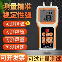 Fan duct wind speed and air volume measurement detector flow meter high-precision pitot tube wind pressure test instrument