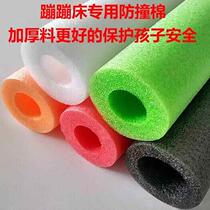 Anti-collision cylinder childrens trampoline jumping bed railing foam tube sponge tube fence anti-collision protection empty round tube