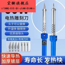 Electric Heating Graver Electric Soldering Iron Heating Knife Dual-Purpose Flower Pot Punching Hole Cutting Electric Soldering Iron For Home Handmade