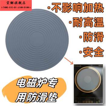 Insulation plate induction cooker pad plate induction cooker bottom special pad induction cooker special anti-slip pad high temperature protection cooker