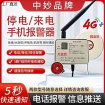 4G power outage call alarm remote phone notification reminder three-phase power loss phase trip 220V power outage farm