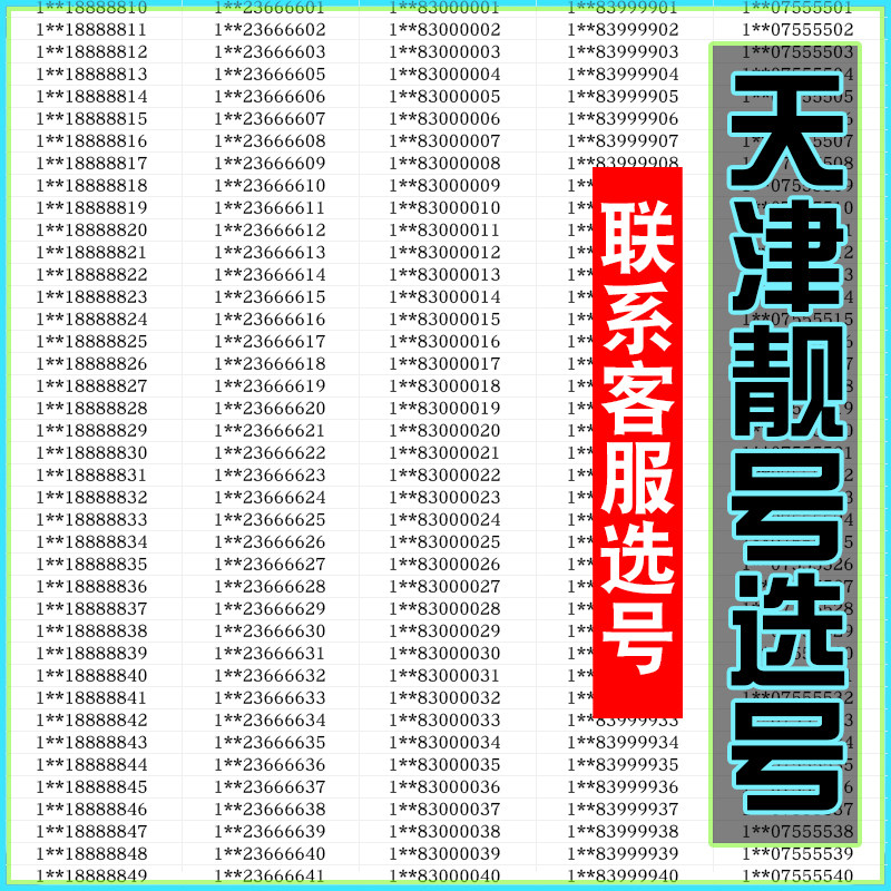 Tianjin China Mobile sim Card Number of beautiful codes Self-selected Good Jixiang Number of local phone number Office Card