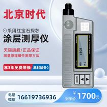 Beijing Times Coating Thickness Gauge TT220TT230 TT210 Paint Film Stainless Steel Thick Chrome Plated Zinc Layer Thickness Gauge