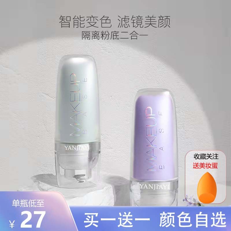 Discoloration Isolates Cream Vegan Makeup Front Breast bottom invisible pores Tired color moisturizing flawless three-in-one