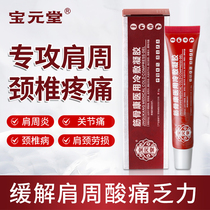 Baoyuantang Jingukang medical cold compress gel shoulder periarthritis synovitis pain rheumatoid arthritis lumbar disc pain