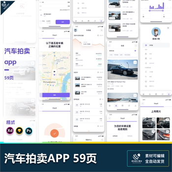 Car auction dealer vehicle sales app applet ui design ps/ps/xd/sketch source file
