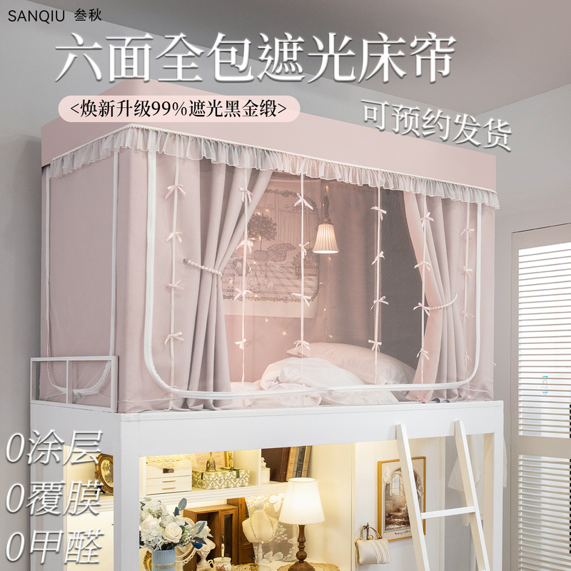 Three-Layer Woven Breathable Mosquito Net and Bed Curtain for Student Dormitory, Integrated Design, 99% Light Blocking, Suitable for Upper and Lower Bunk Beds, Anti-Mosquito