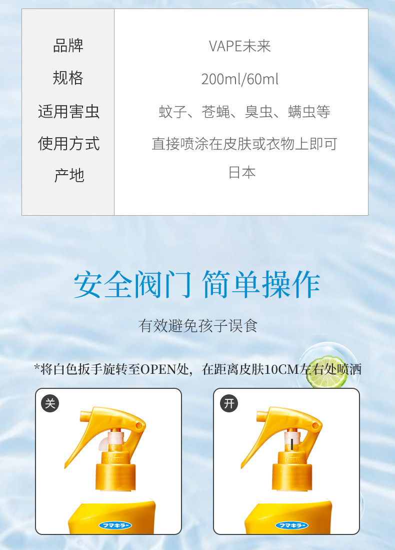 【日本直邮】Fumakilla Skin Vape 天然植物提取 防蚊虫叮咬驱蚊喷雾 200ml