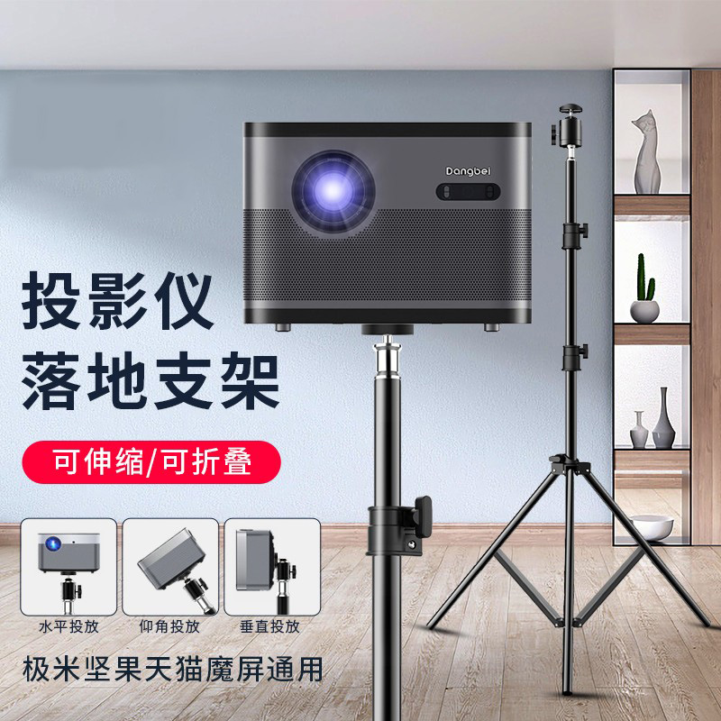 (Cinematograph) Projector Steps Tripod SLR Camera Tripod Mobile Phone Steps to the ground extreme meter z8x z6x h2 h3 nuts g9 millet puberty projector Magic Screen bed head