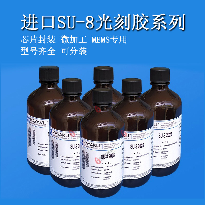 正负SU-8光刻胶2000系列显影液进口pdms芯片去胶液芯片加工耗材