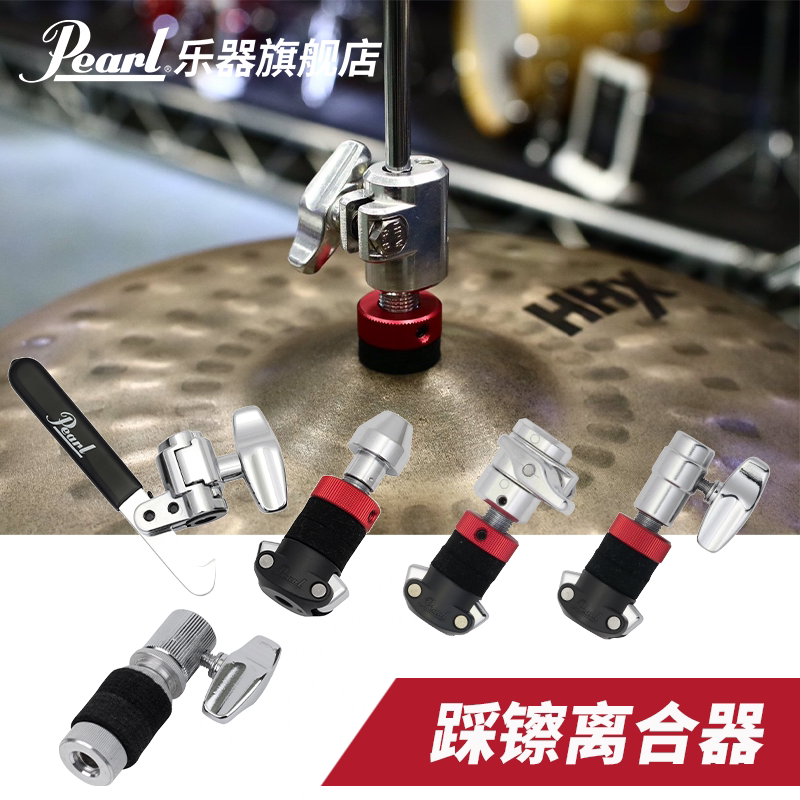 Pearl/Pearl Cymbal Quick-Release Clutch for Drum Set Cymbal